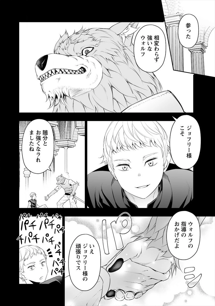 ぼっち転生記 第18話 - 2
