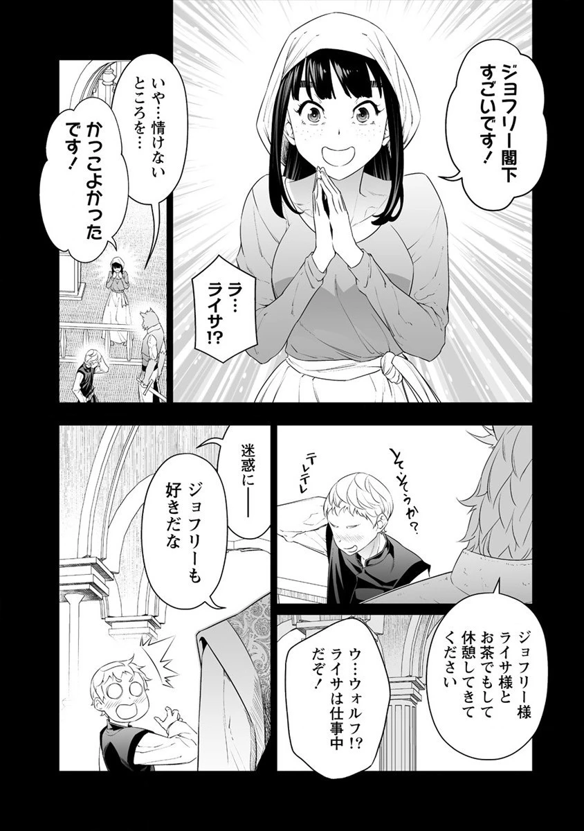 ぼっち転生記 第18話 - 3