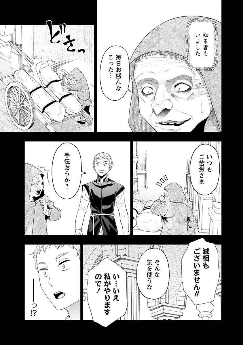 ぼっち転生記 第18話 - 13