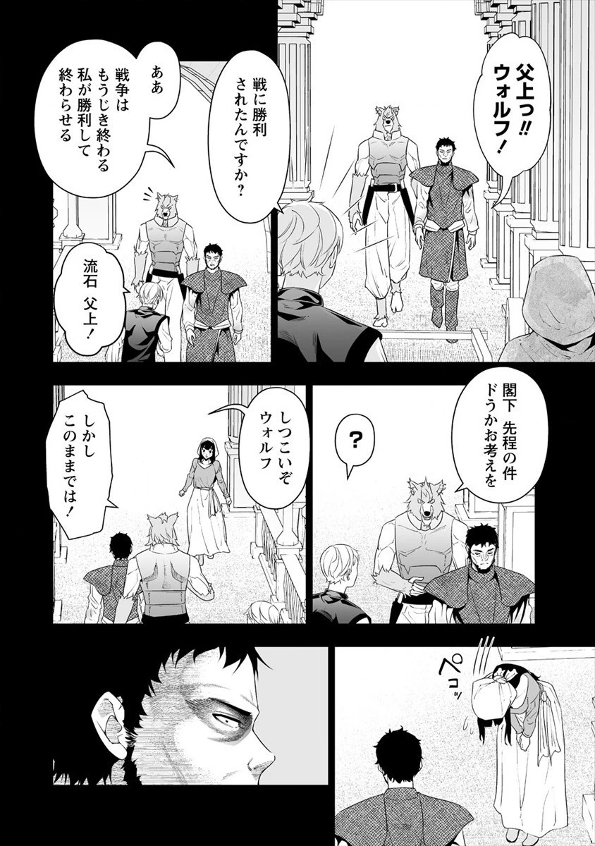 ぼっち転生記 第18話 - 14