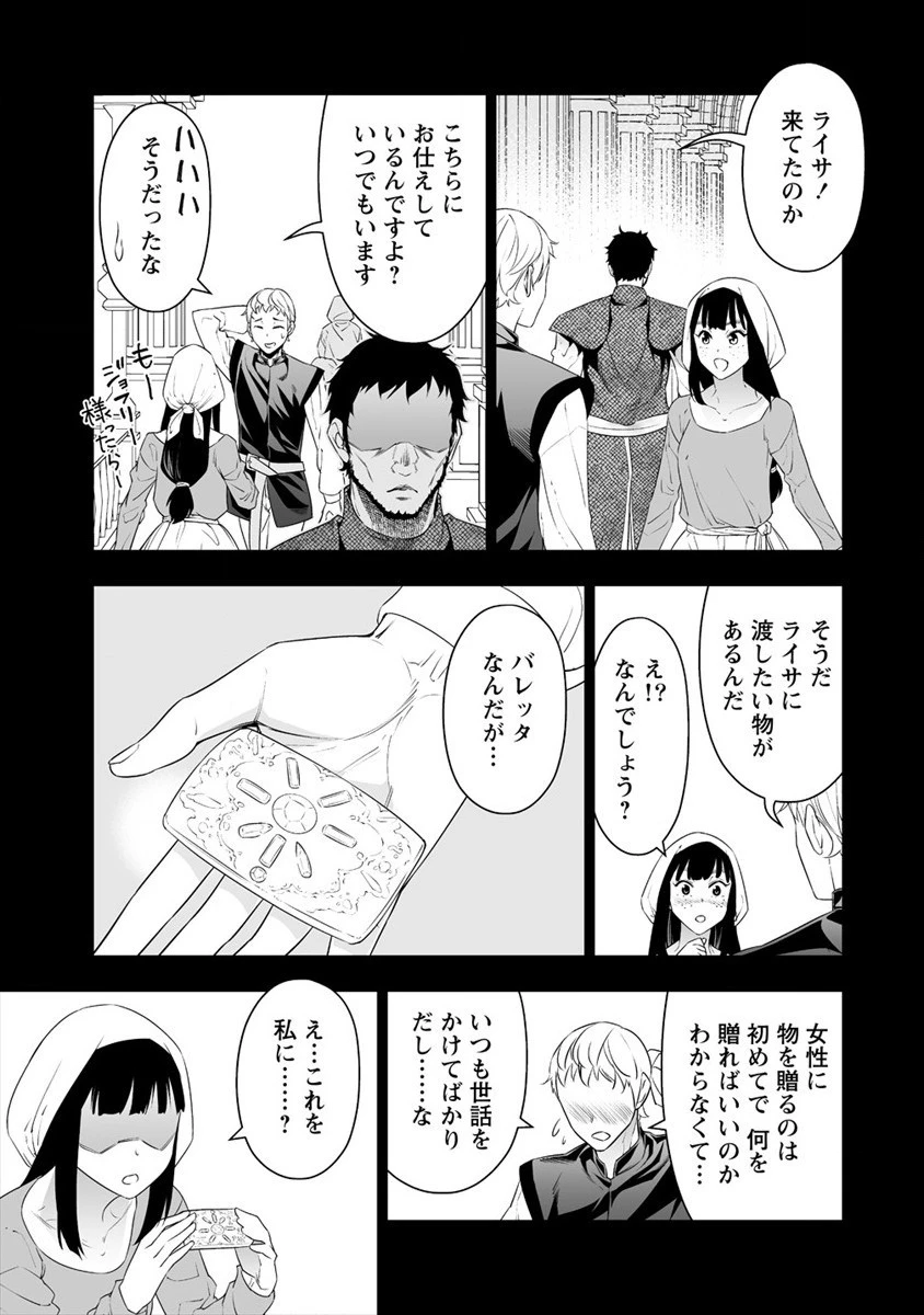 ぼっち転生記 第18話 - 15