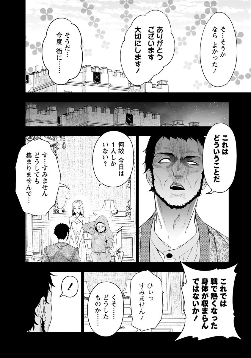 ぼっち転生記 第18話 - 17
