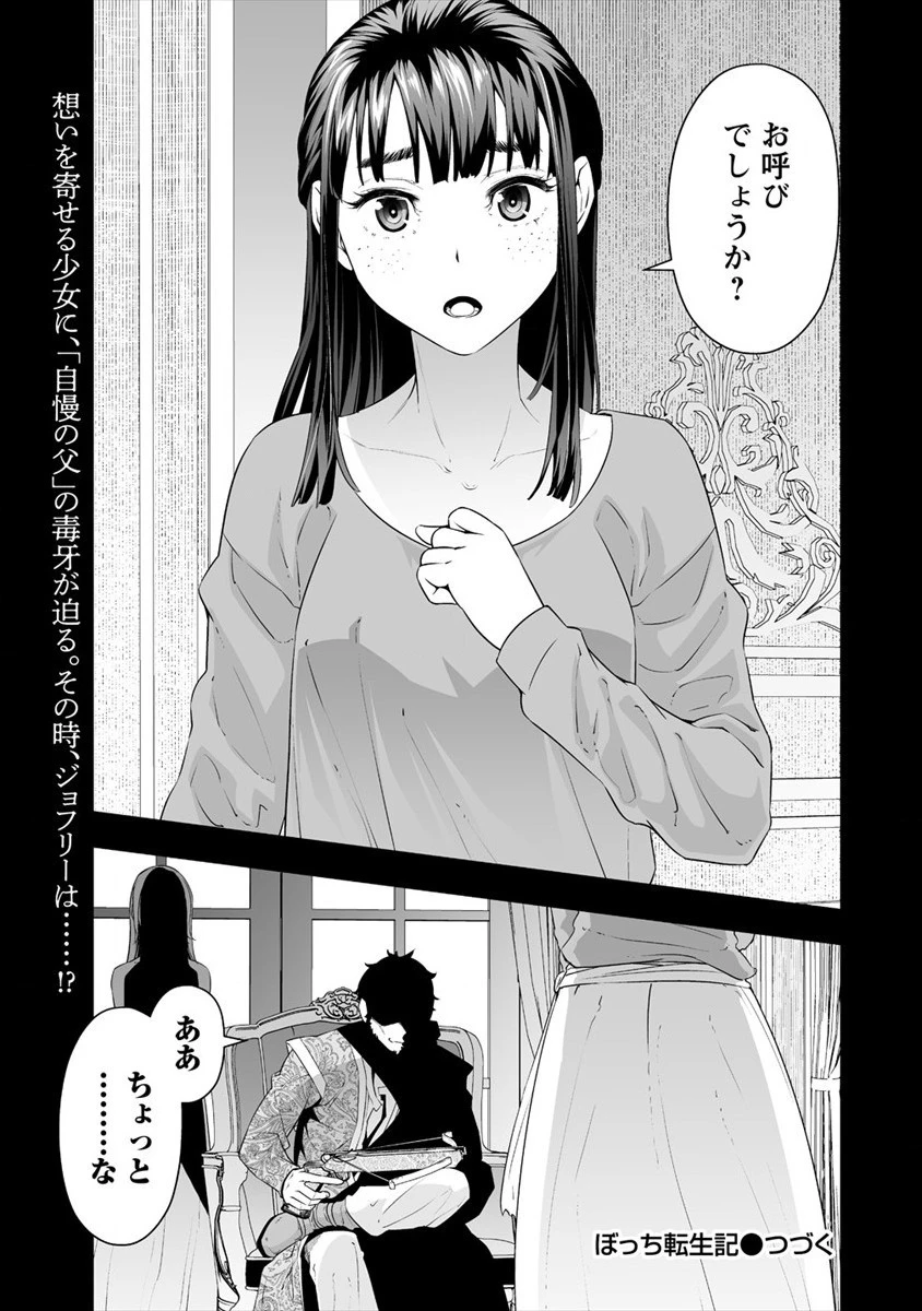 ぼっち転生記 第18話 - 19