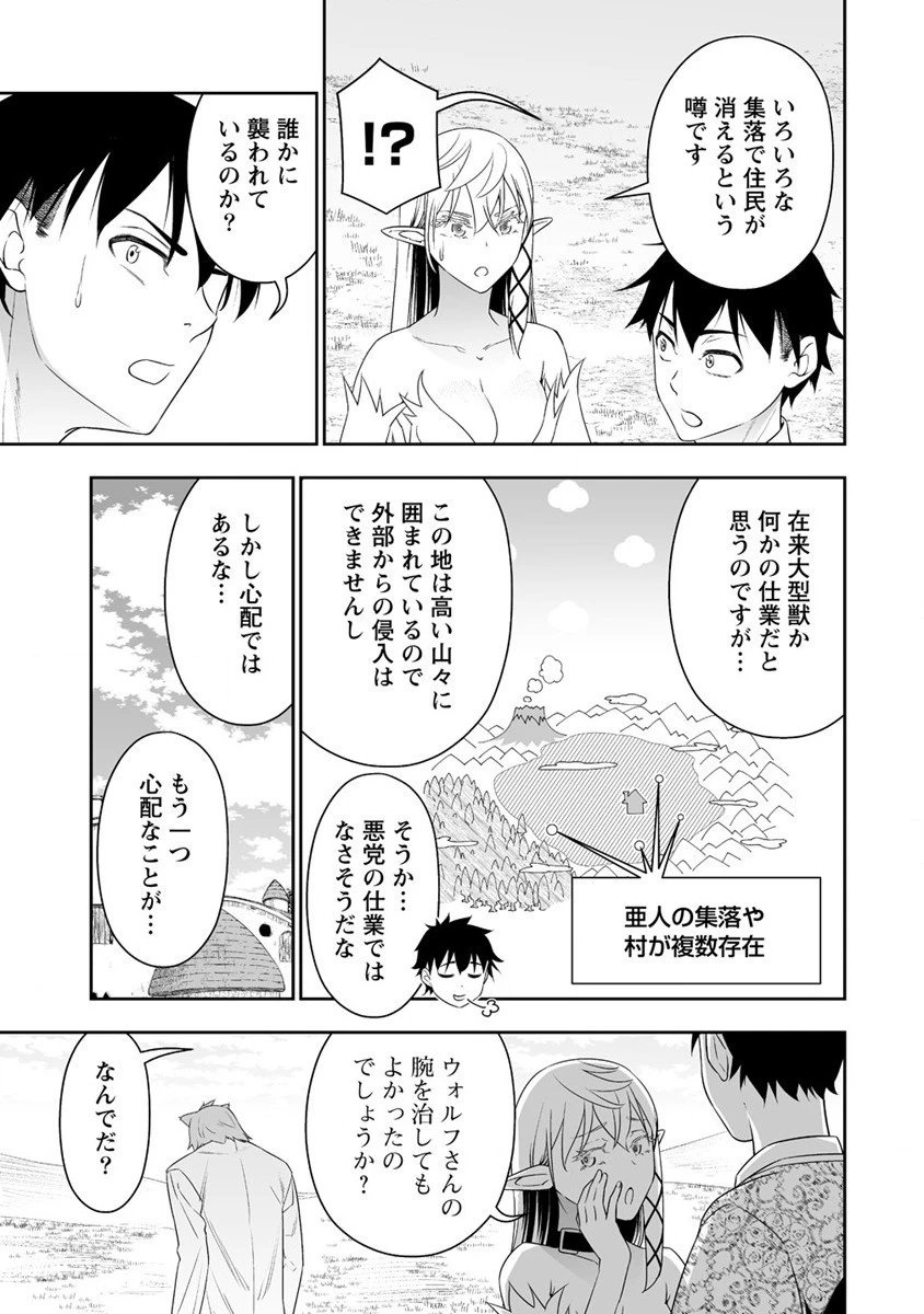 ぼっち転生記 第20話 - 7