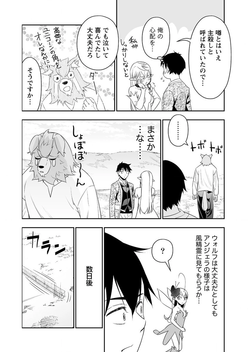 ぼっち転生記 第20話 - 8