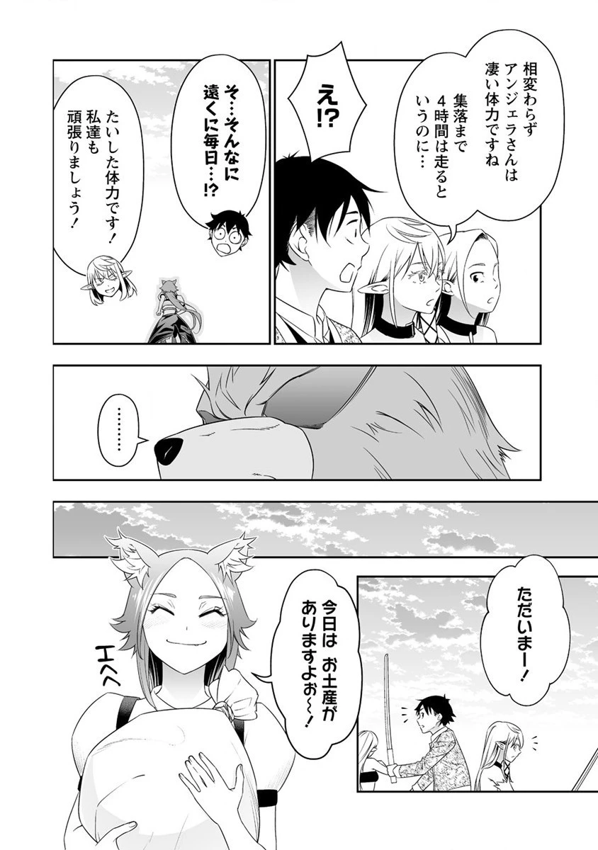 ぼっち転生記 第20話 - 10