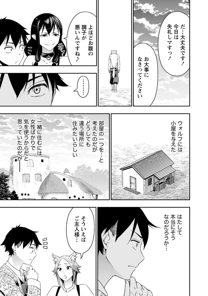 ぼっち転生記 第20話 - 13