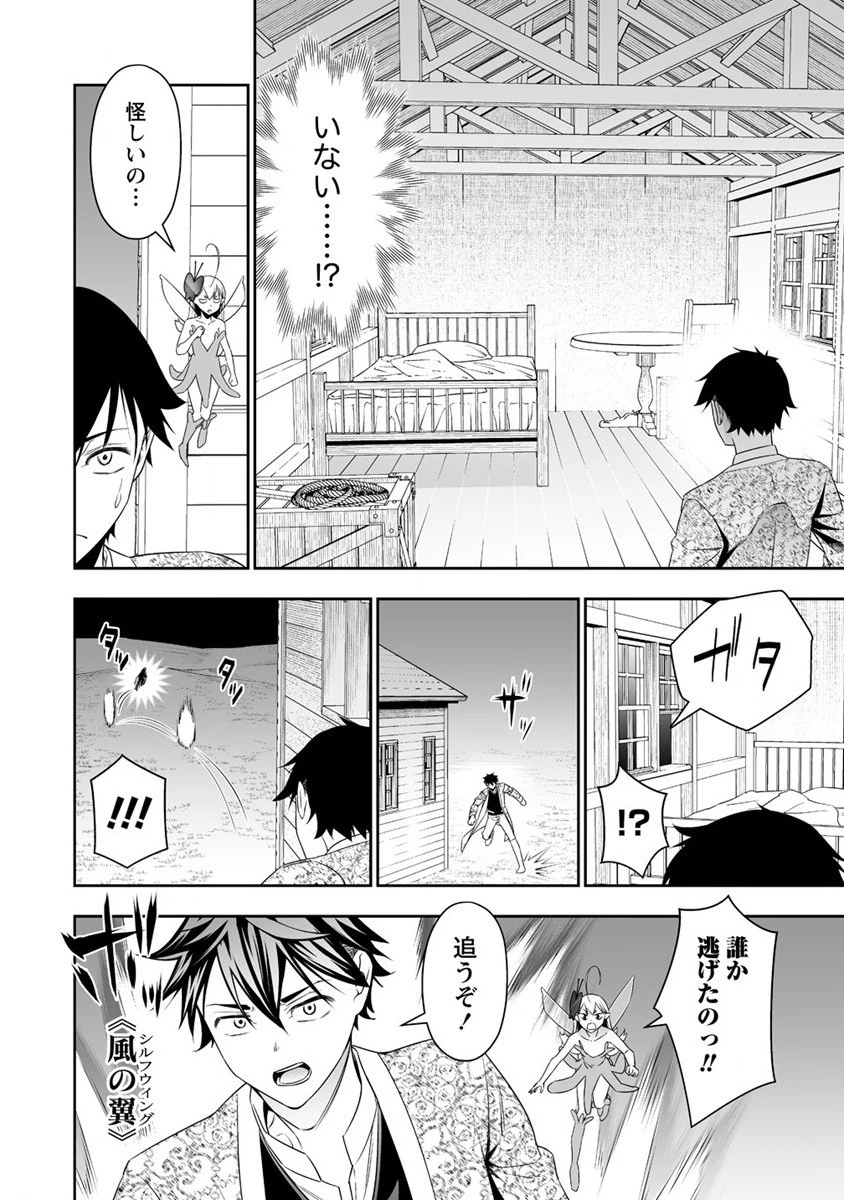 ぼっち転生記 第20話 - 16