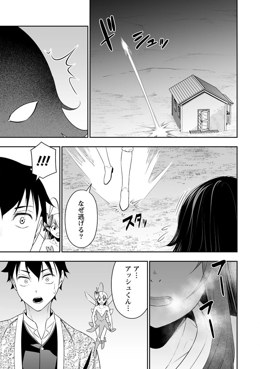 ぼっち転生記 第20話 - 17