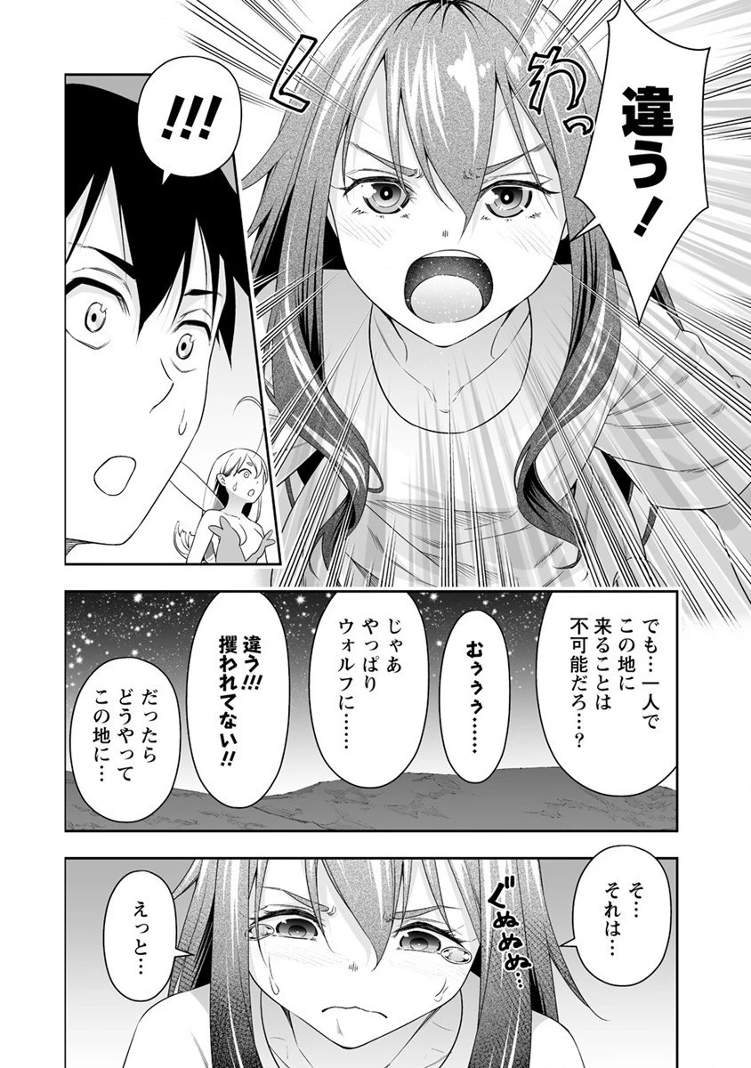 ぼっち転生記 第21話 - 2