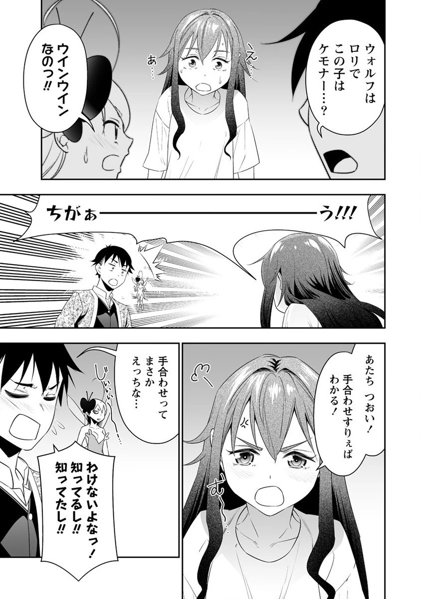 ぼっち転生記 第21話 - 5