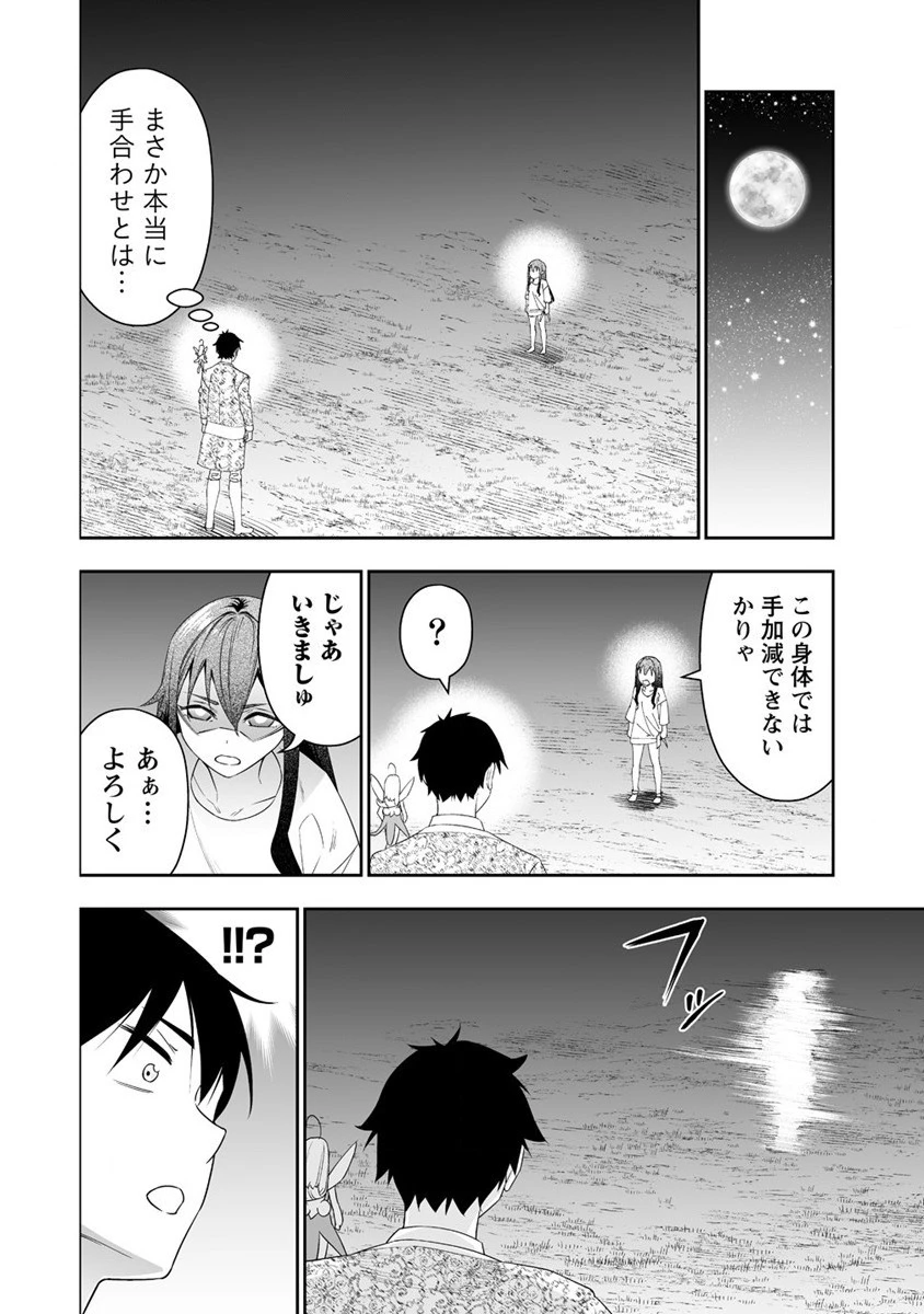 ぼっち転生記 第21話 - 6