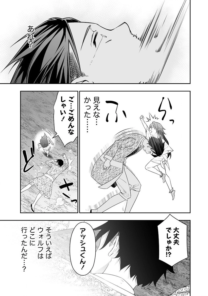 ぼっち転生記 第21話 - 9