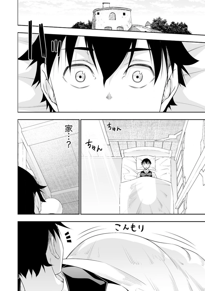 ぼっち転生記 第21話 - 10