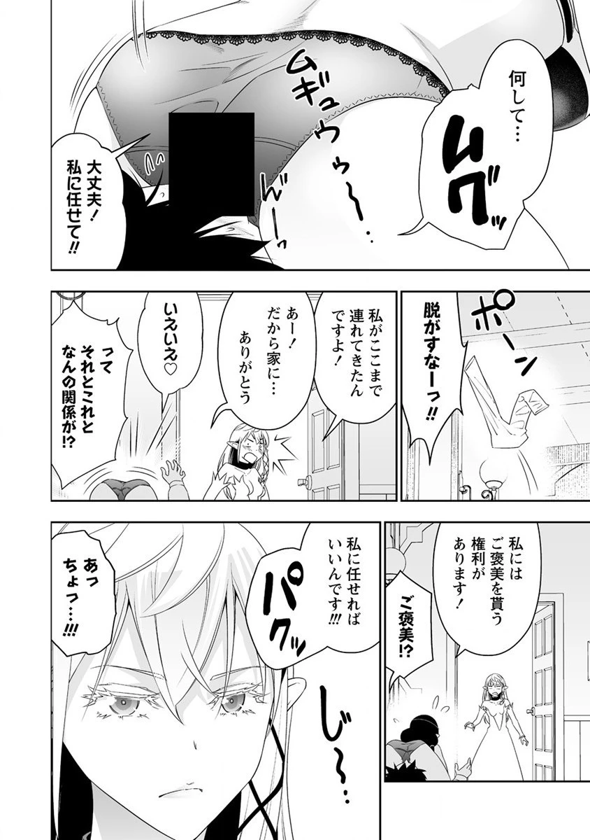 ぼっち転生記 第21話 - 12