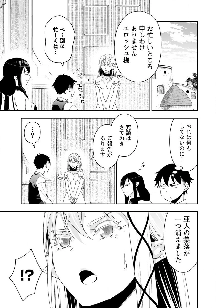 ぼっち転生記 第21話 - 13