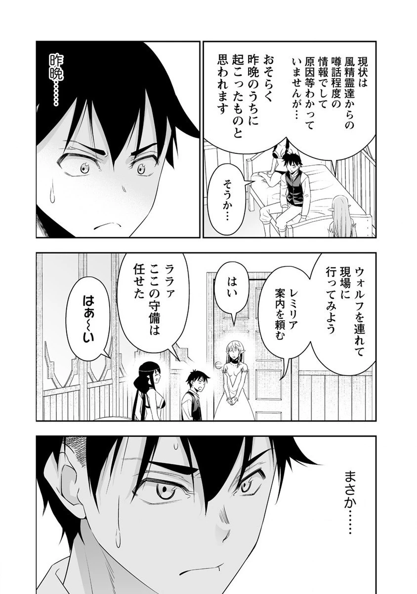 ぼっち転生記 第21話 - 14
