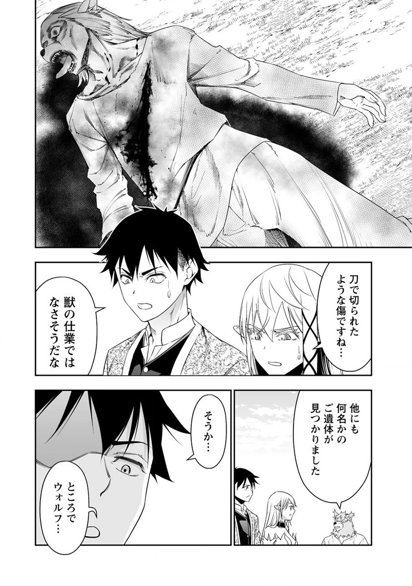 ぼっち転生記 第21話 - 16