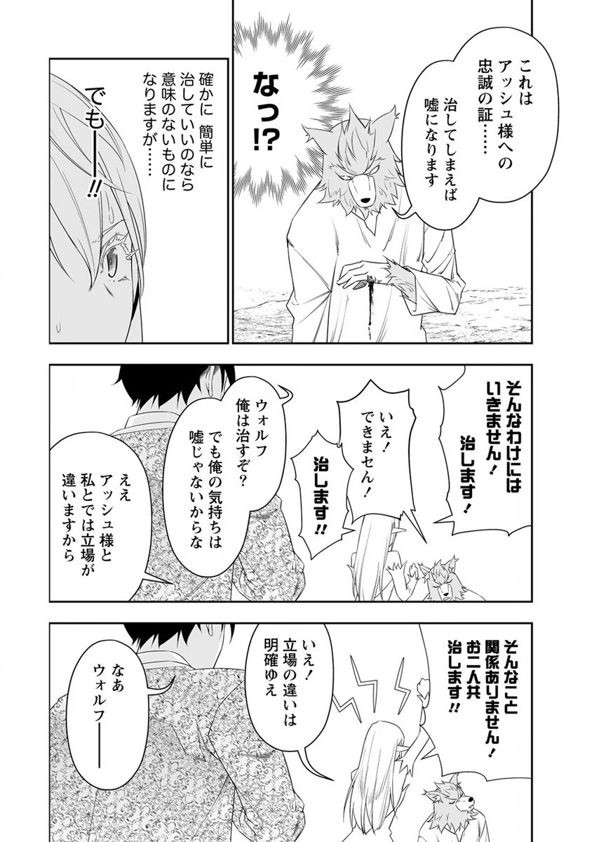 ぼっち転生記 第22話 - 8