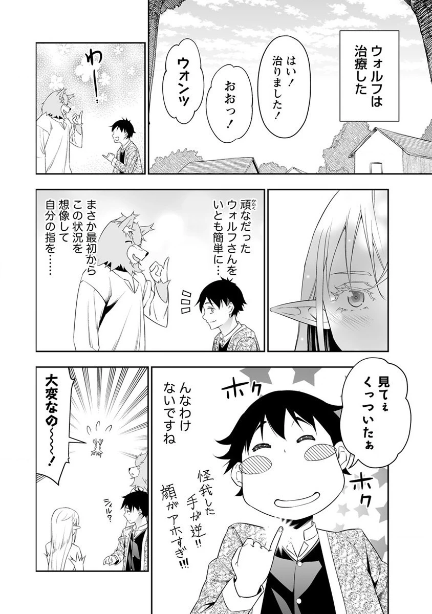 ぼっち転生記 第22話 - 10