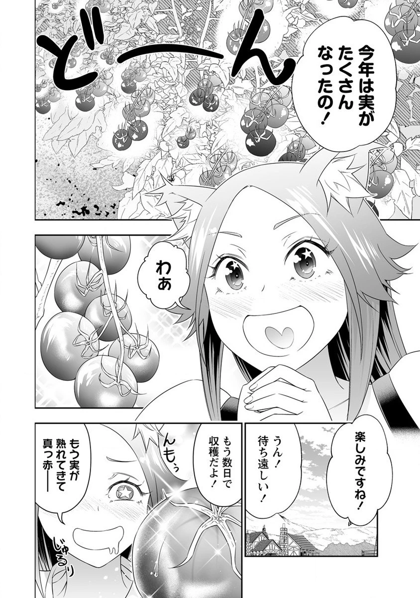 ぼっち転生記 第22話 - 12