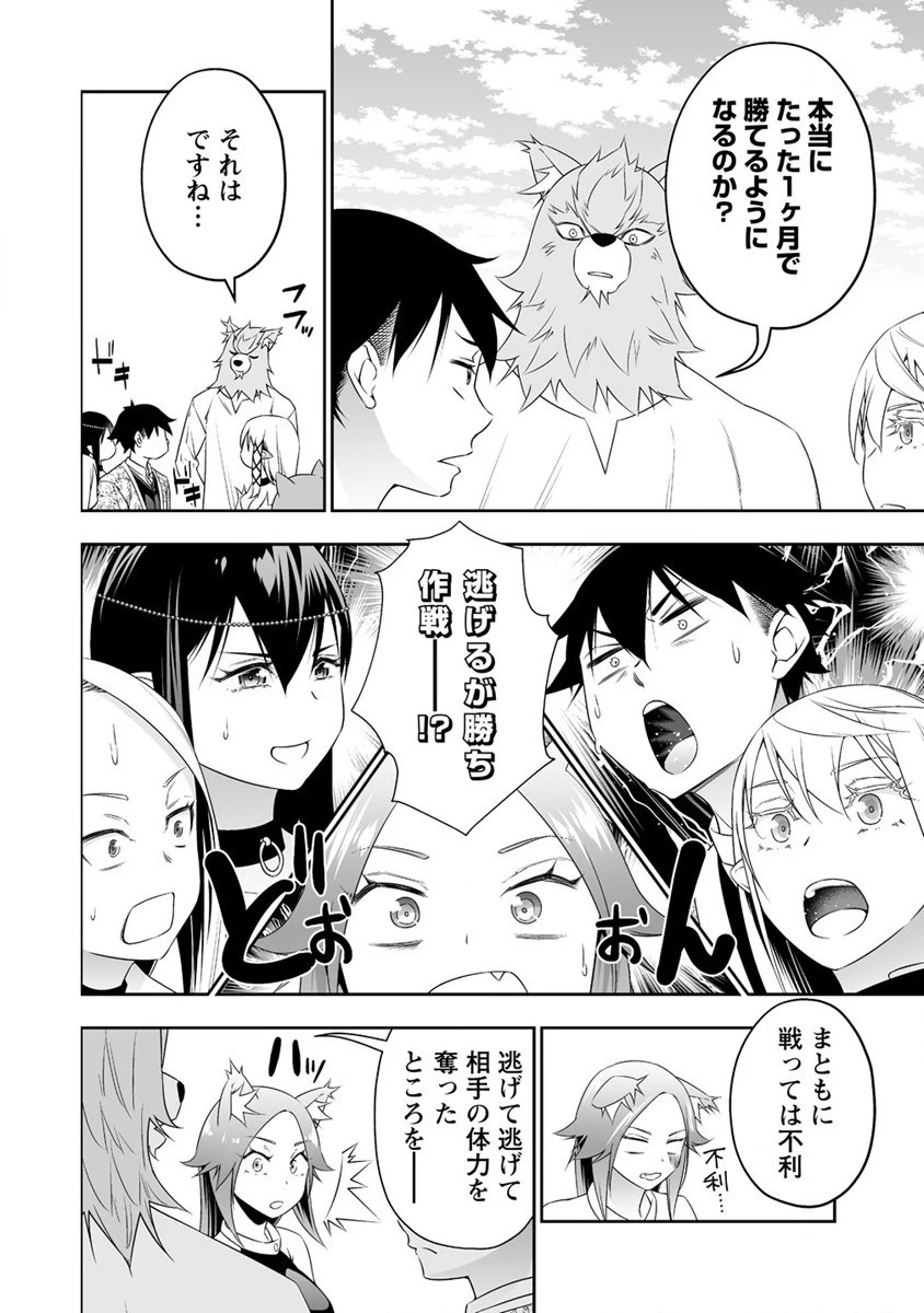 ぼっち転生記 第24話 - 4