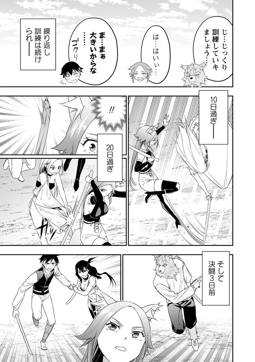 ぼっち転生記 第24話 - 9