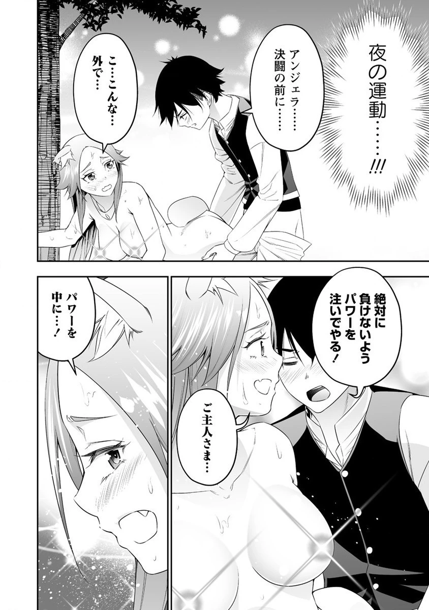 ぼっち転生記 第24話 - 14