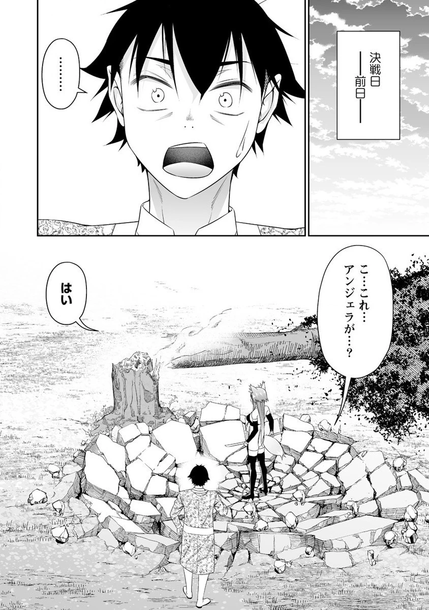 ぼっち転生記 第24話 - 18