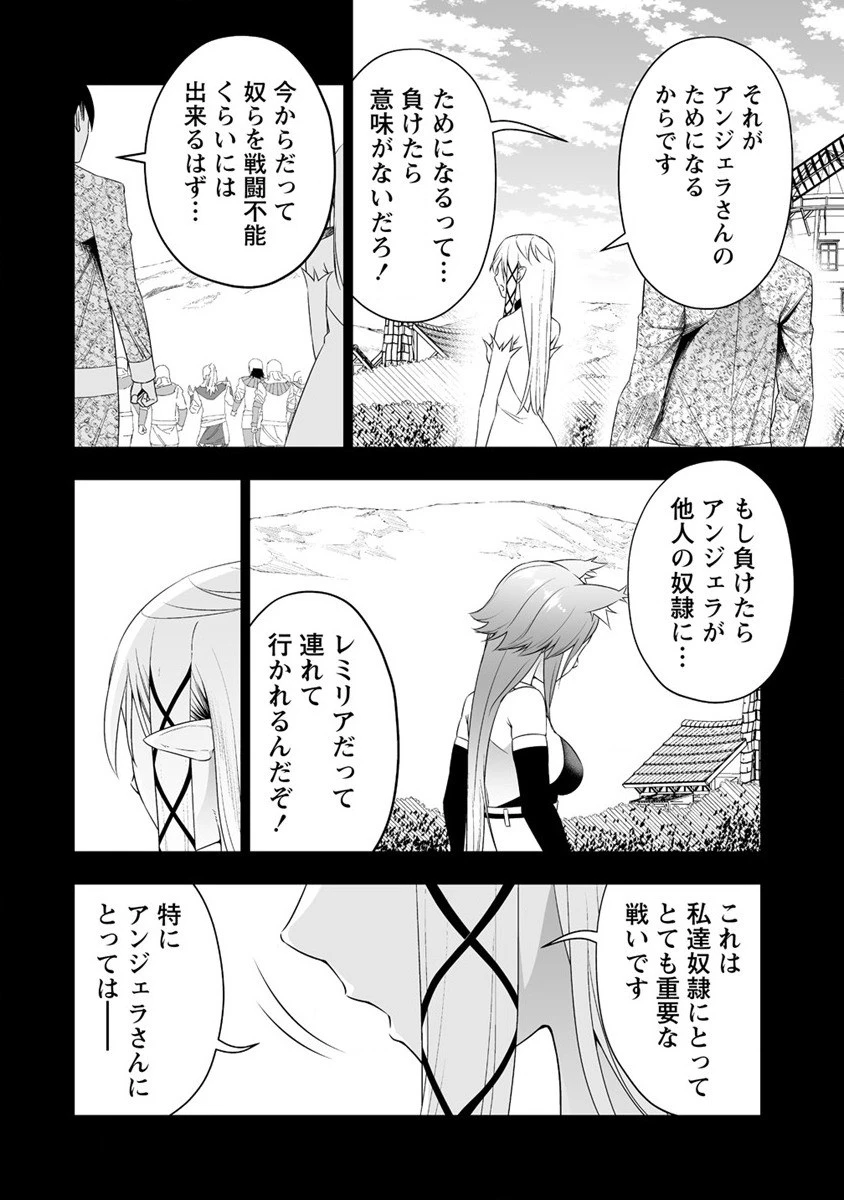 ぼっち転生記 第25話 - 2