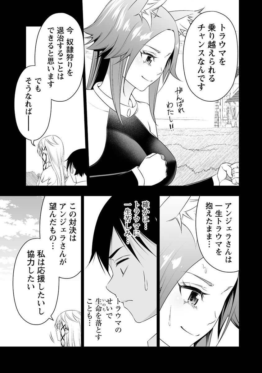 ぼっち転生記 第25話 - 3