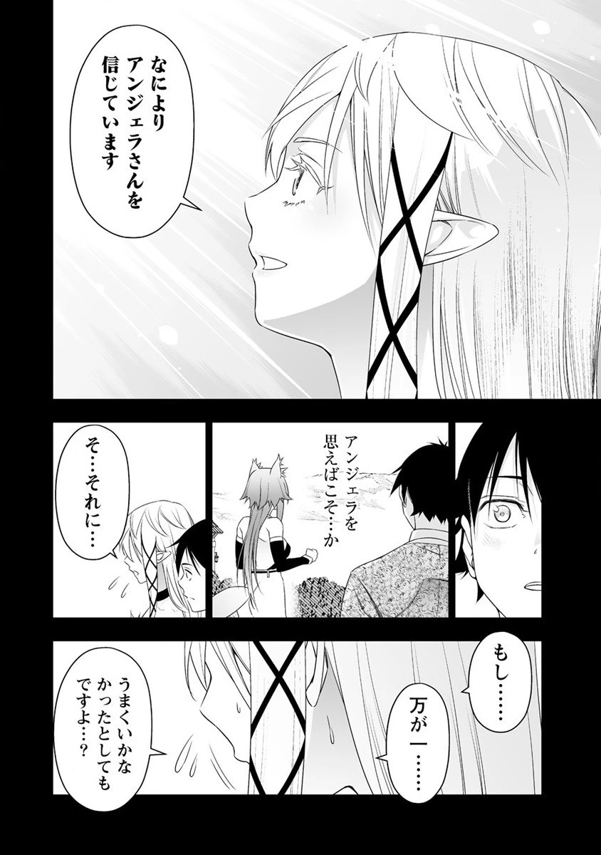 ぼっち転生記 第25話 - 4