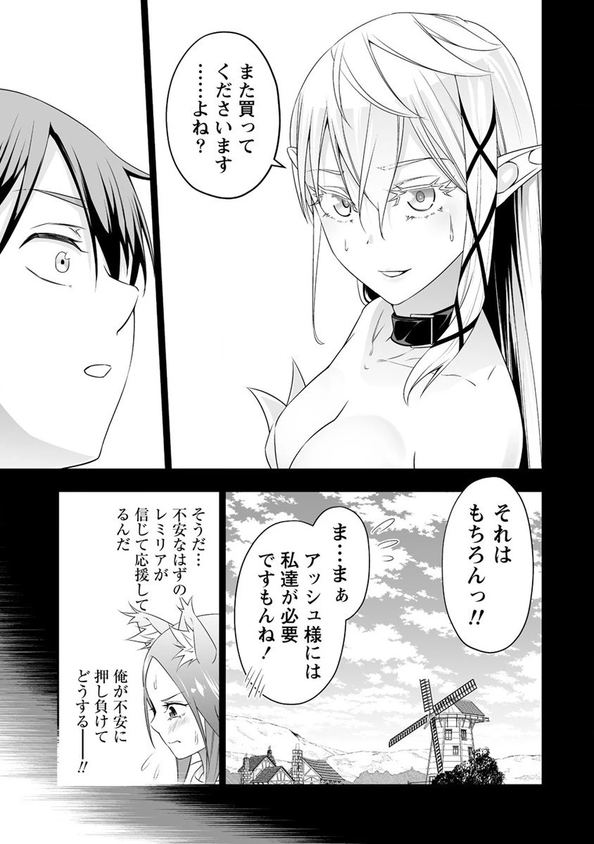ぼっち転生記 第25話 - 5