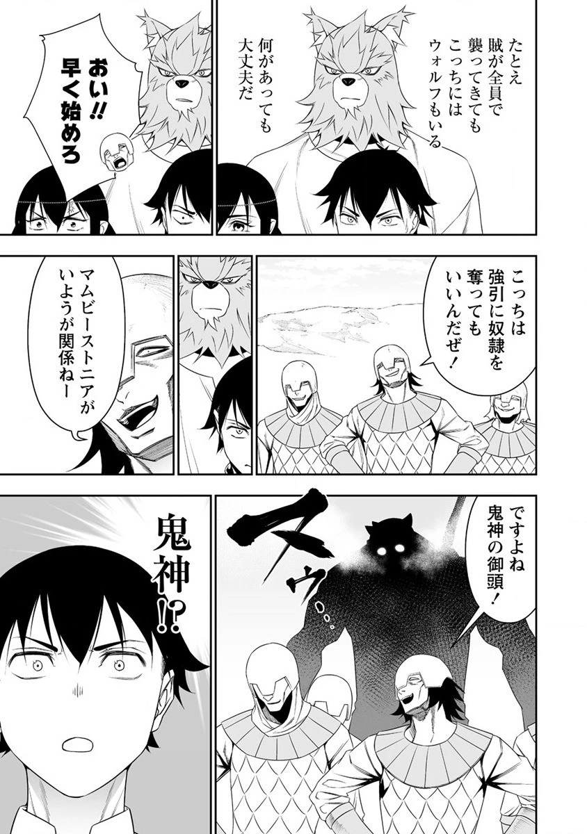 ぼっち転生記 第25話 - 7