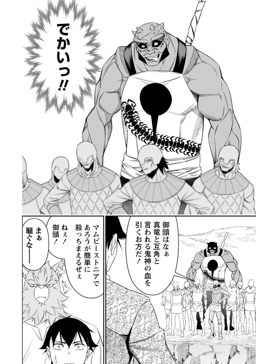 ぼっち転生記 第25話 - 8