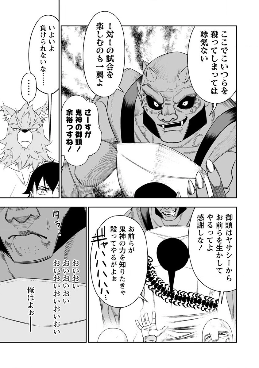 ぼっち転生記 第25話 - 9