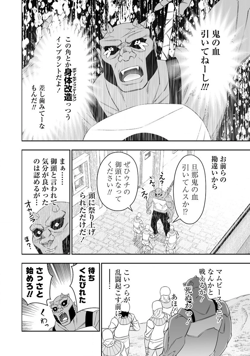 ぼっち転生記 第25話 - 10