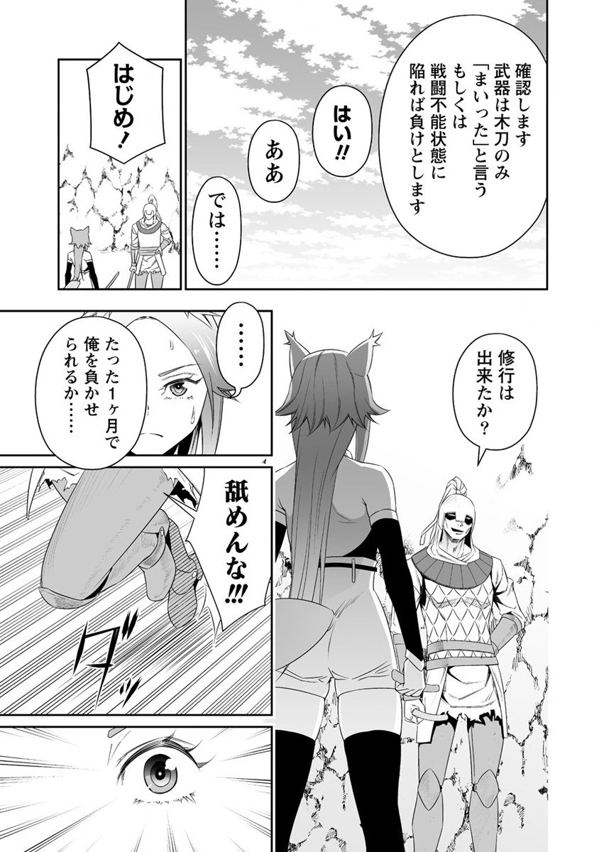 ぼっち転生記 第25話 - 11