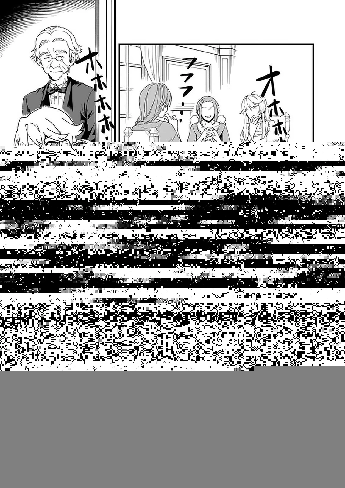 ぼっち転生記 第25話 - 12