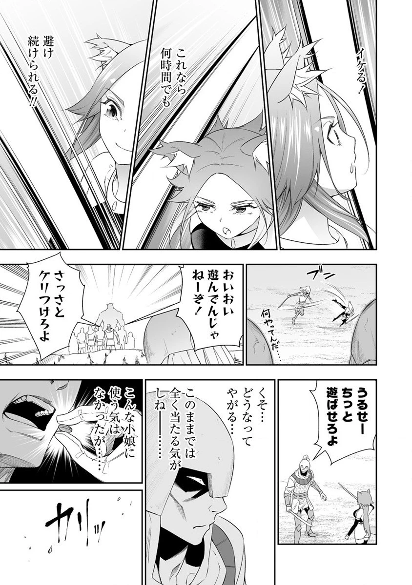 ぼっち転生記 第25話 - 13