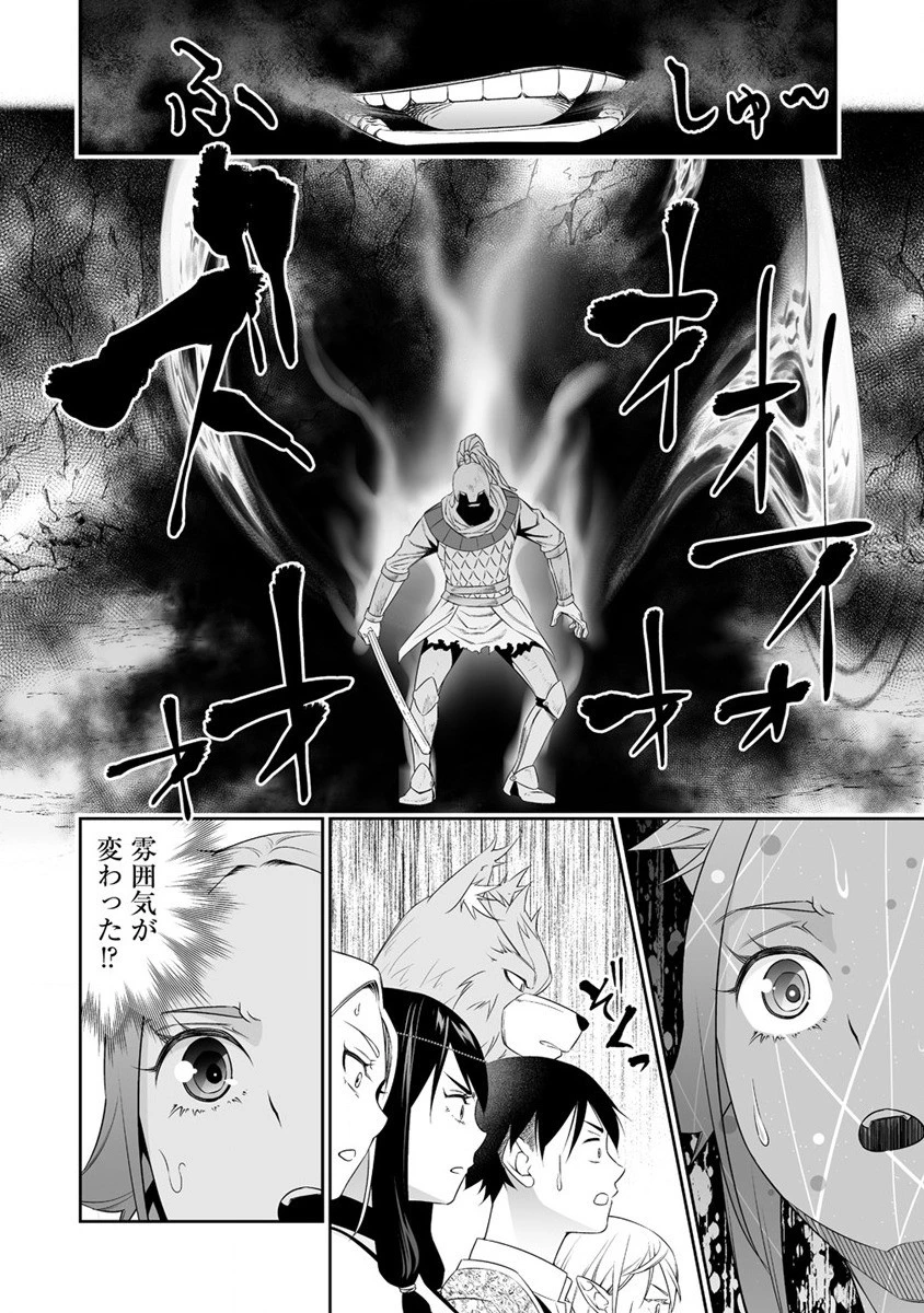 ぼっち転生記 第25話 - 14