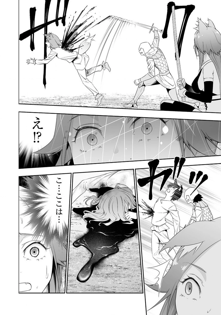 ぼっち転生記 第26話 - 2