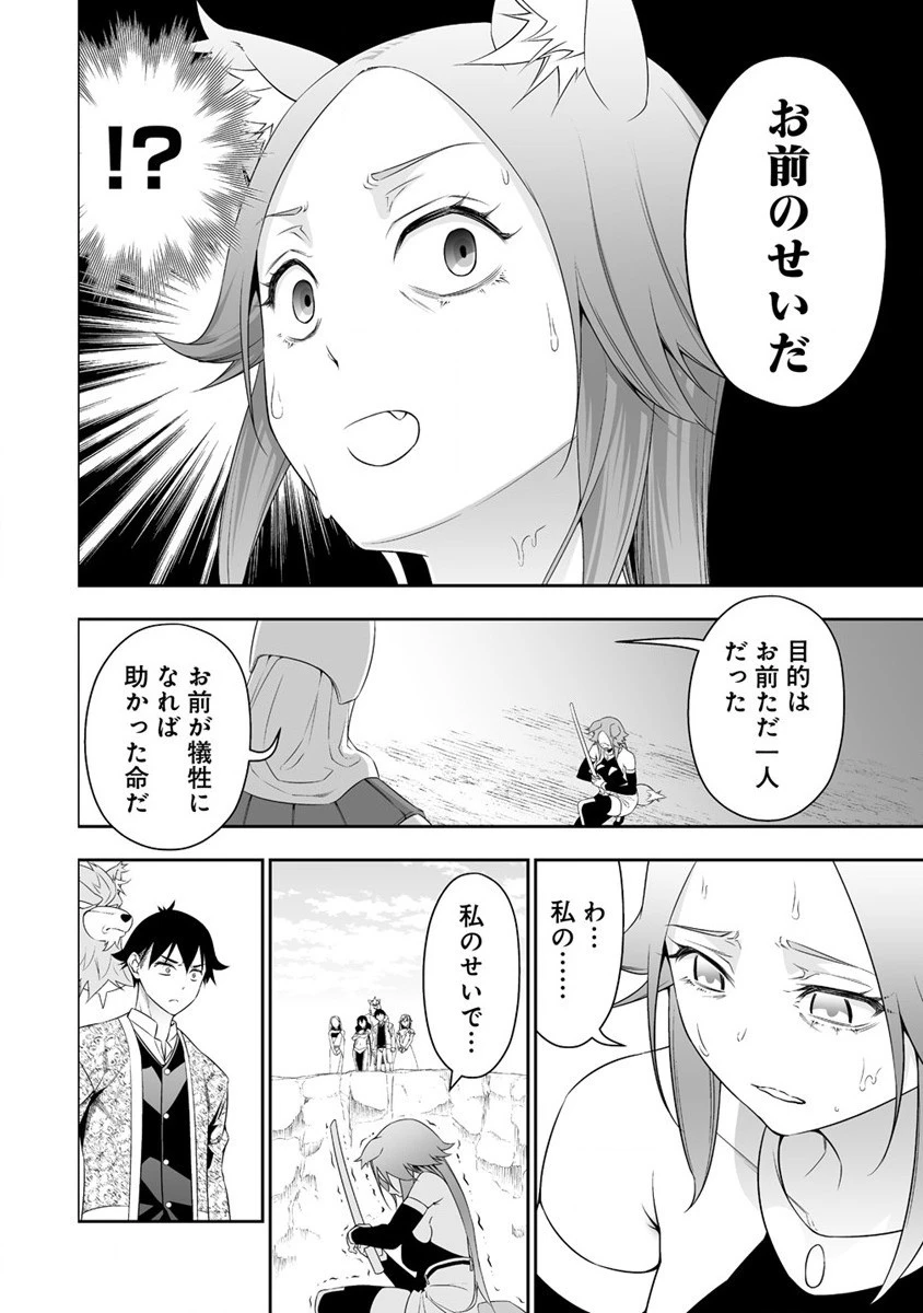 ぼっち転生記 第26話 - 4