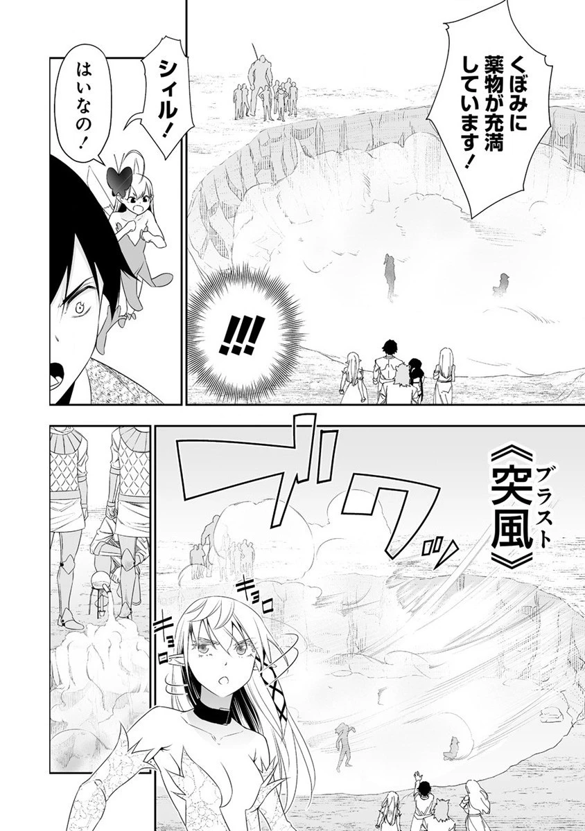 ぼっち転生記 第26話 - 6