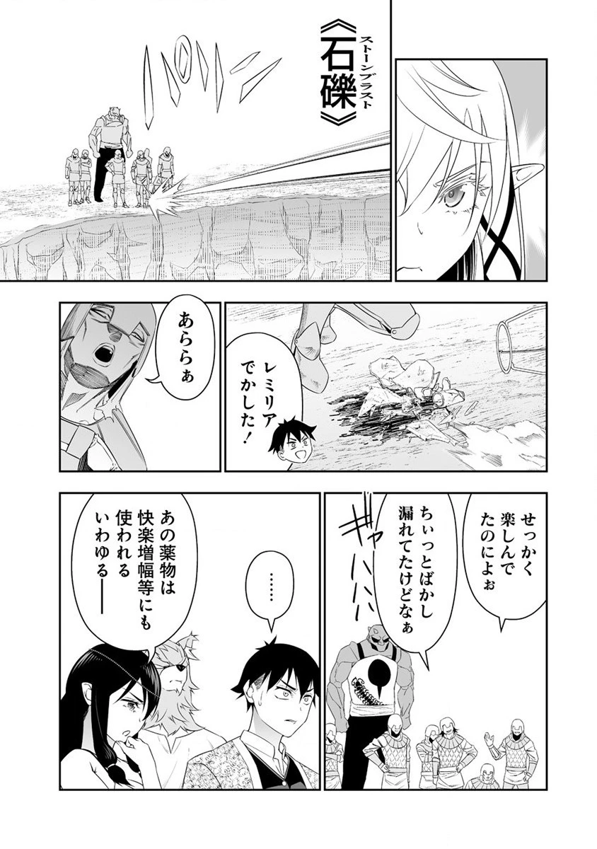 ぼっち転生記 第26話 - 7