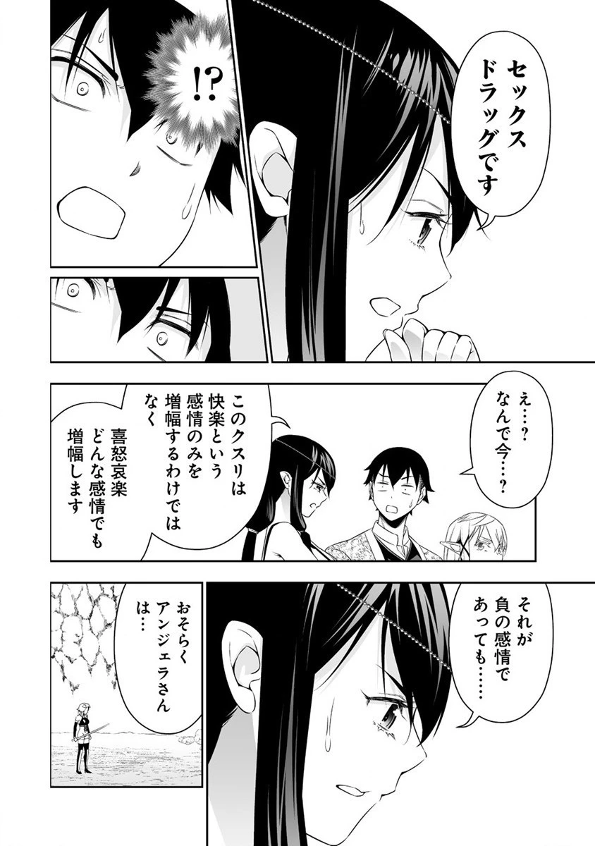 ぼっち転生記 第26話 - 8
