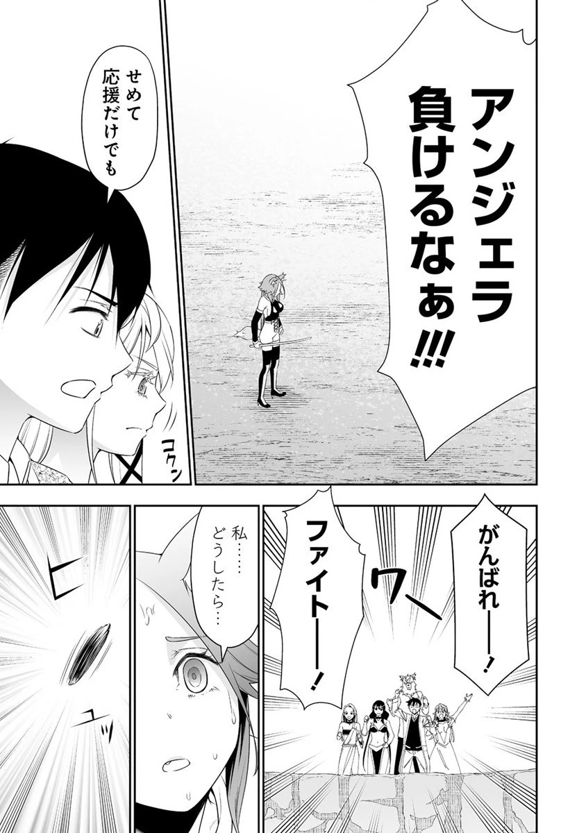 ぼっち転生記 第26話 - 11
