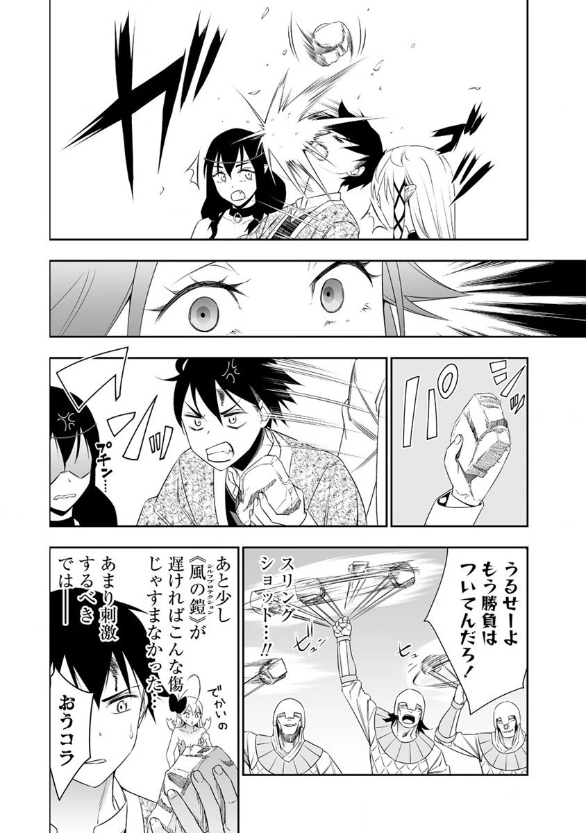 ぼっち転生記 第26話 - 12