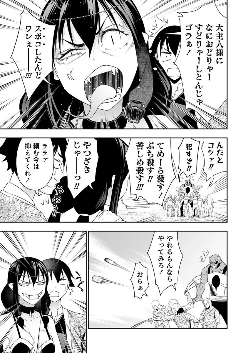 ぼっち転生記 第26話 - 13
