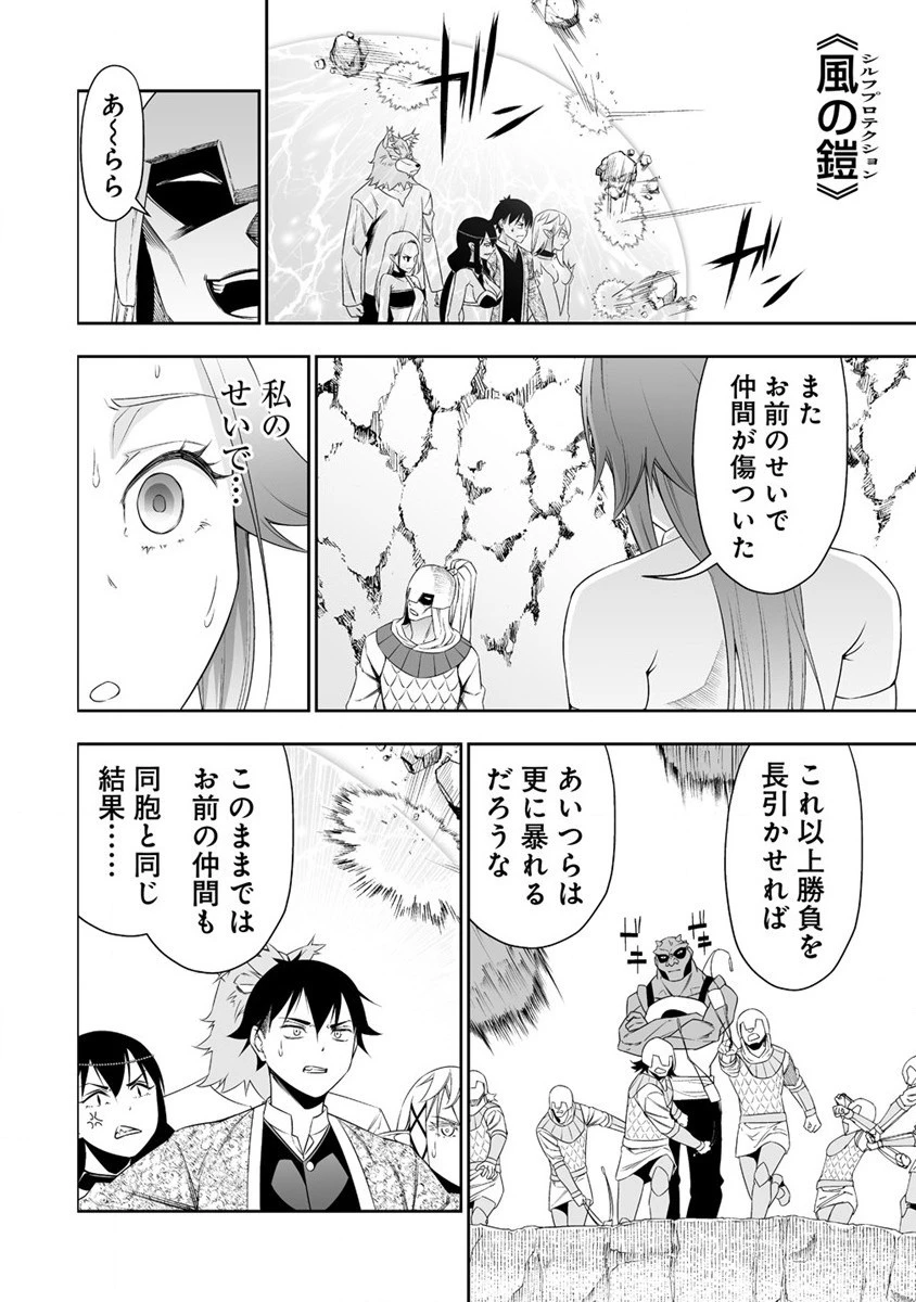 ぼっち転生記 第26話 - 14